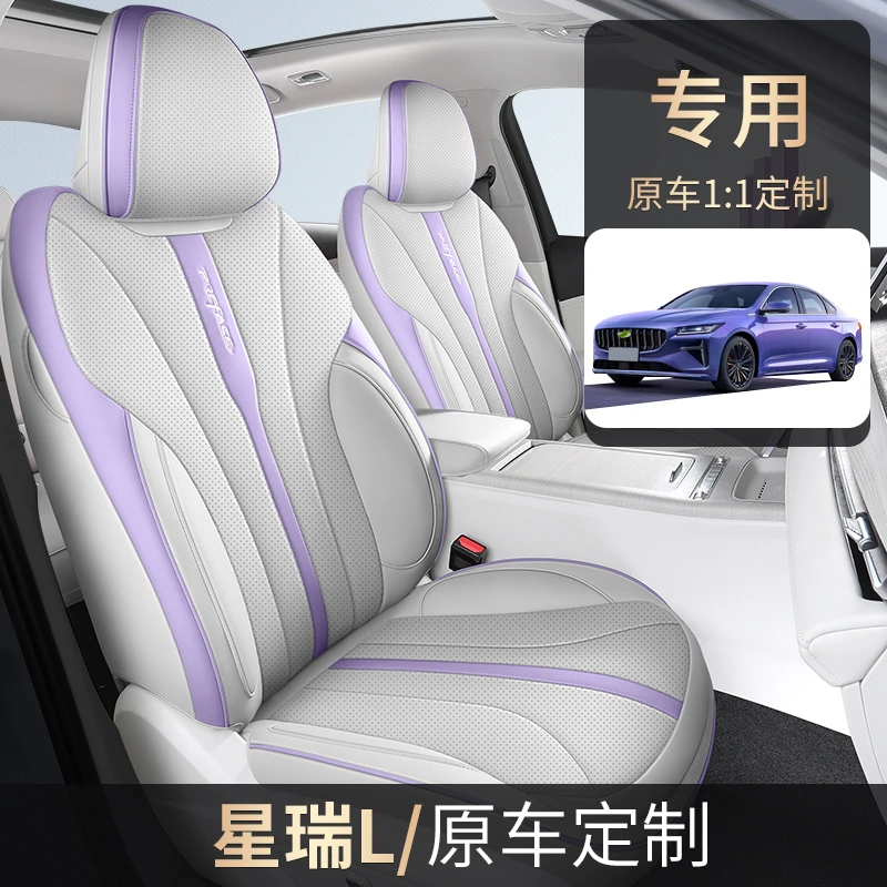 25款吉利星瑞L/星瑞专车专用耐磨皮透气打孔四季全包汽车座套