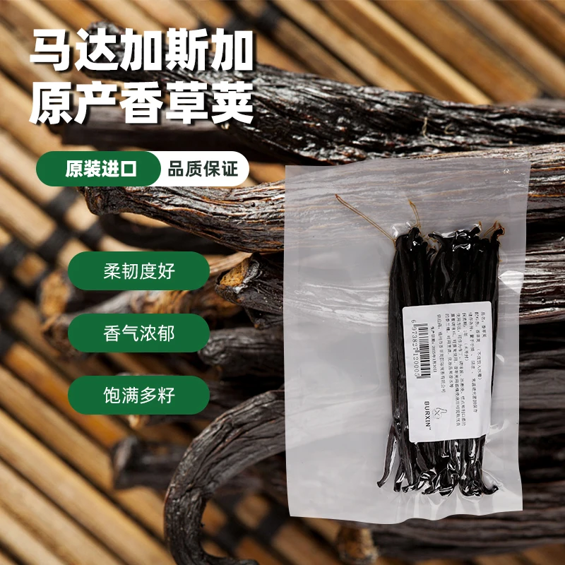 达人专属香草荚烘焙天然条荚香荚豆荚香草豆荚香草籽