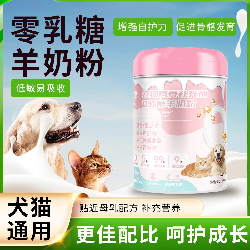 麦琪尔0乳糖猫狗羊奶粉幼犬猫专用营养补充增强免疫力99%羊奶乳源