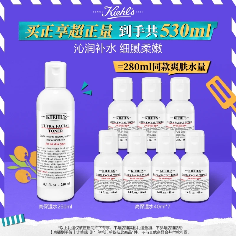 【达人推荐】科颜氏高保湿精华水250ml补水保湿润肤官方正品*