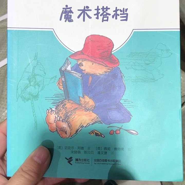 小帕丁顿熊12本全