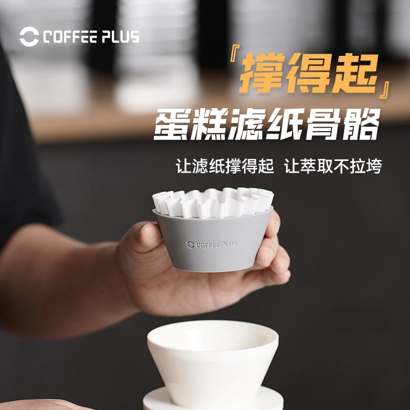 coffeeplus手冲咖啡蛋糕滤纸神器神奇滤纸搭配