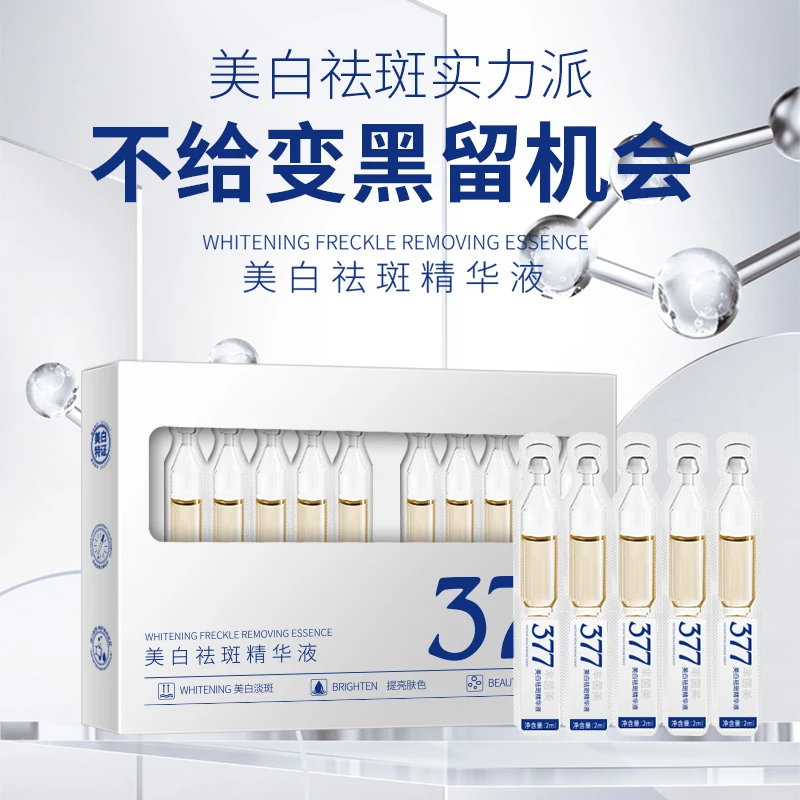377美白祛斑精华液 去黄提亮肤色祛斑精华A