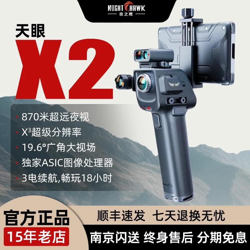 艾睿天眼X2手机热成像高清夜视仪望远镜户外密林热搜成相热像仪