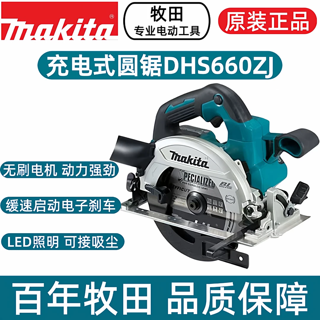 牧田/MAKITA DHS660无刷锂电池电圆锯木工切割机手提锯165mm正品