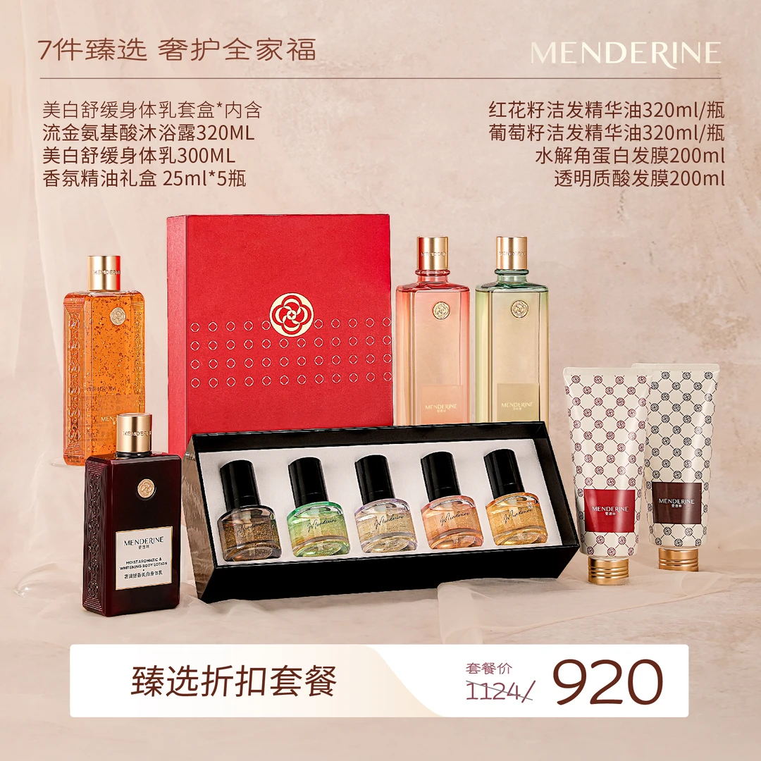 MENDERINE/曼德琳曼德琳身体乳套盒+润养洗发油套餐