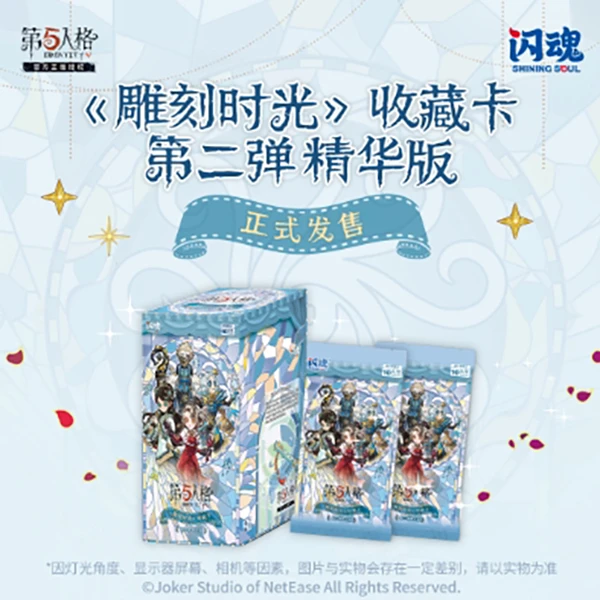 点盒-第五人格系列收藏卡片第二弹精华版（代拆）