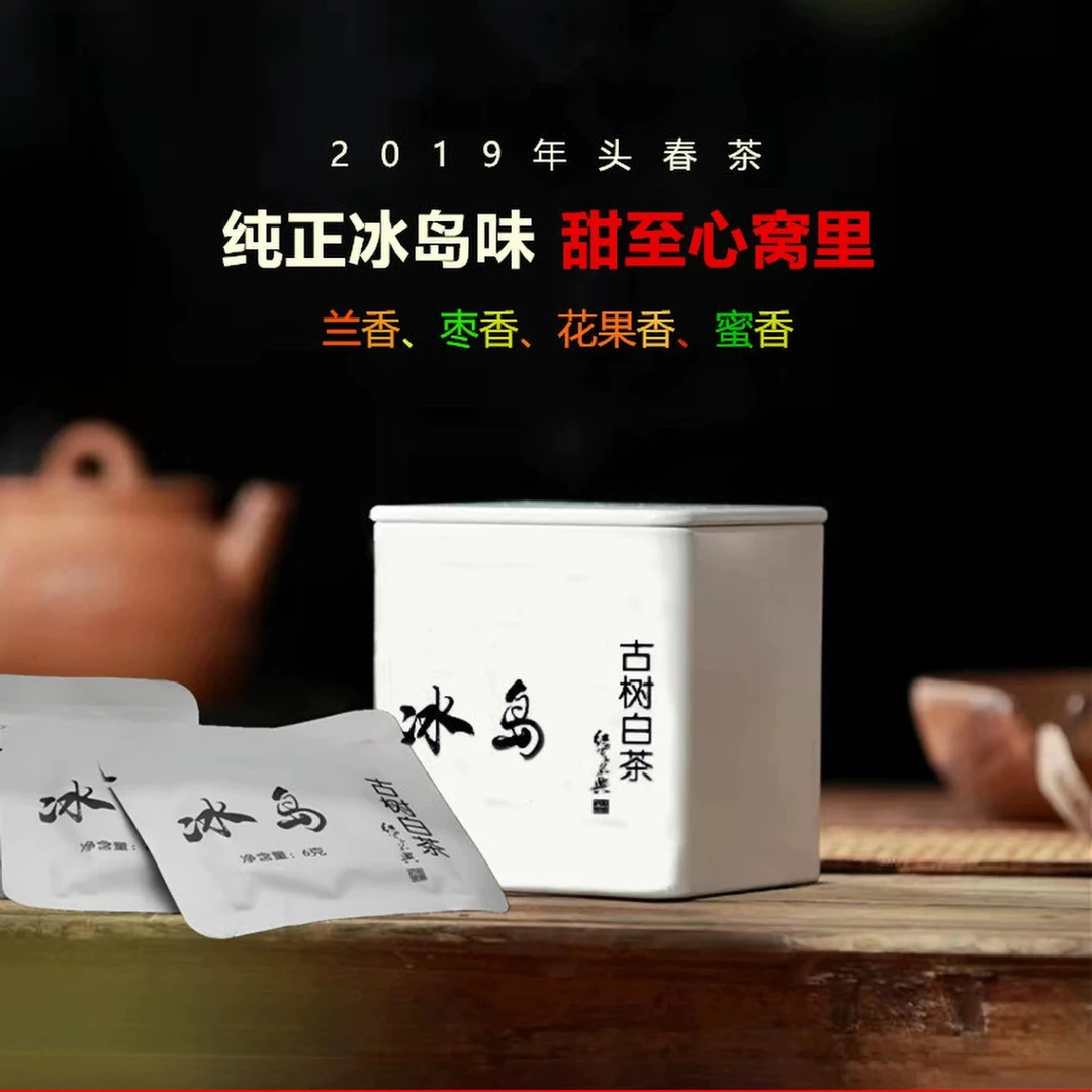 云南白茶 2019年春茶冰岛古树白茶花香茶24克