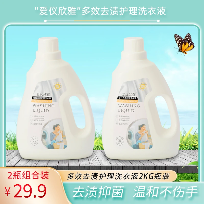 爱仪欣雅洗衣液温和去油家庭装2KG*2瓶装留香洗衣液深层去污浓缩