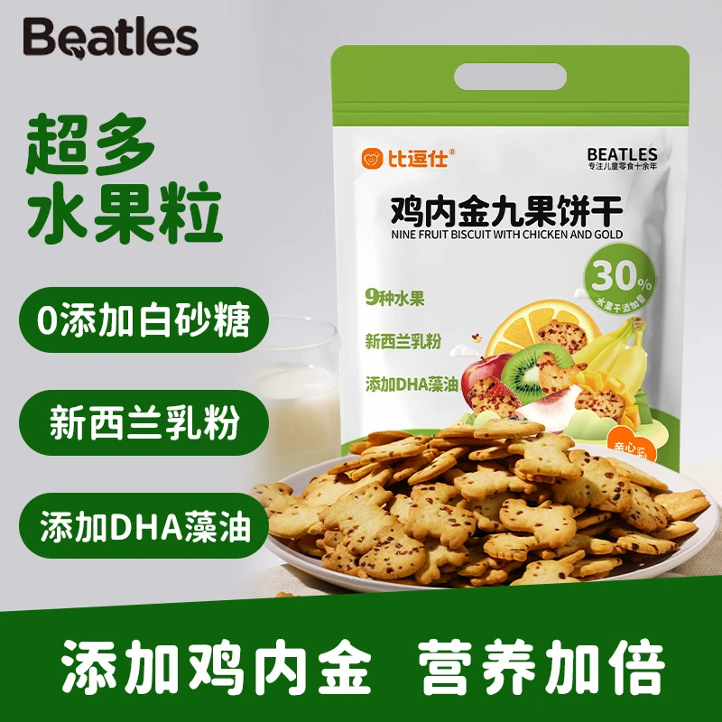 比逗仕鸡内金九果饼干30%水果新西兰乳粉DHA藻油添加营养早餐饼
