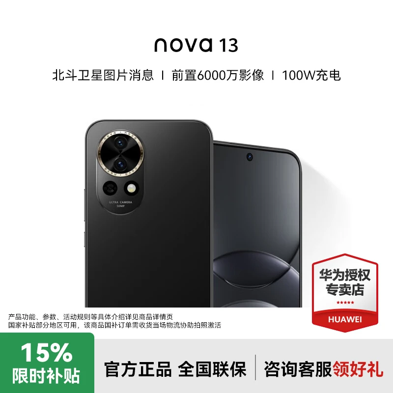 【国补超值购】nova 13 直屏游戏 AI修图超清自拍 超级快充鸿蒙
