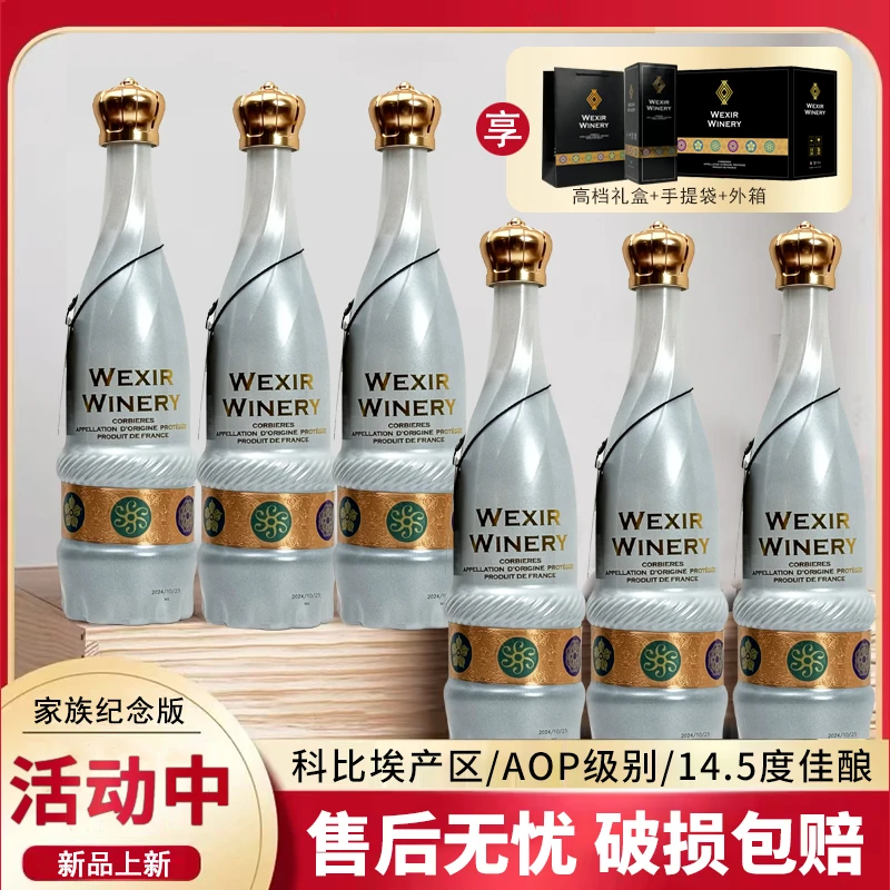 （斌哥专享）威希尔庄园·家族纪念版干红葡萄酒14.5%vol750ml*6支