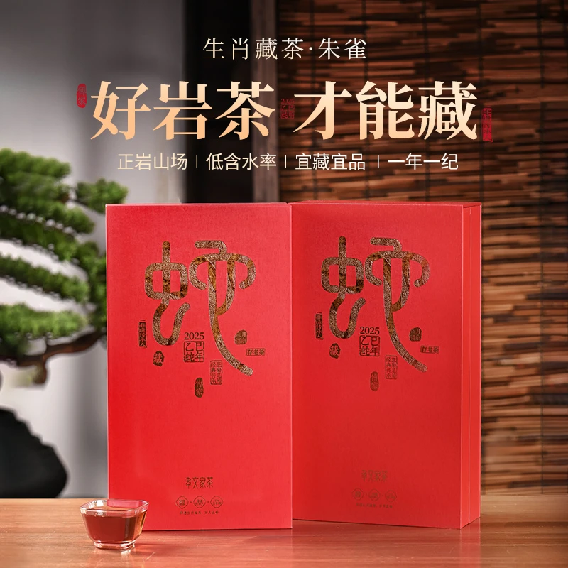 孝文家茶鹤牌非遗生肖藏茶朱雀肉桂水仙正宗好茶乌龙茶叶礼盒装