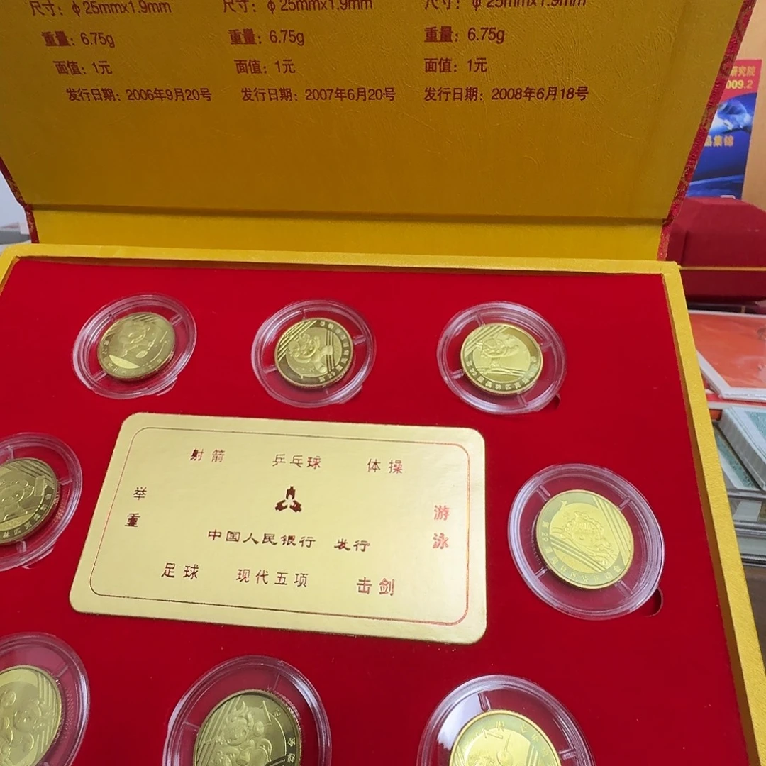 合金奥运会纪念币58一套