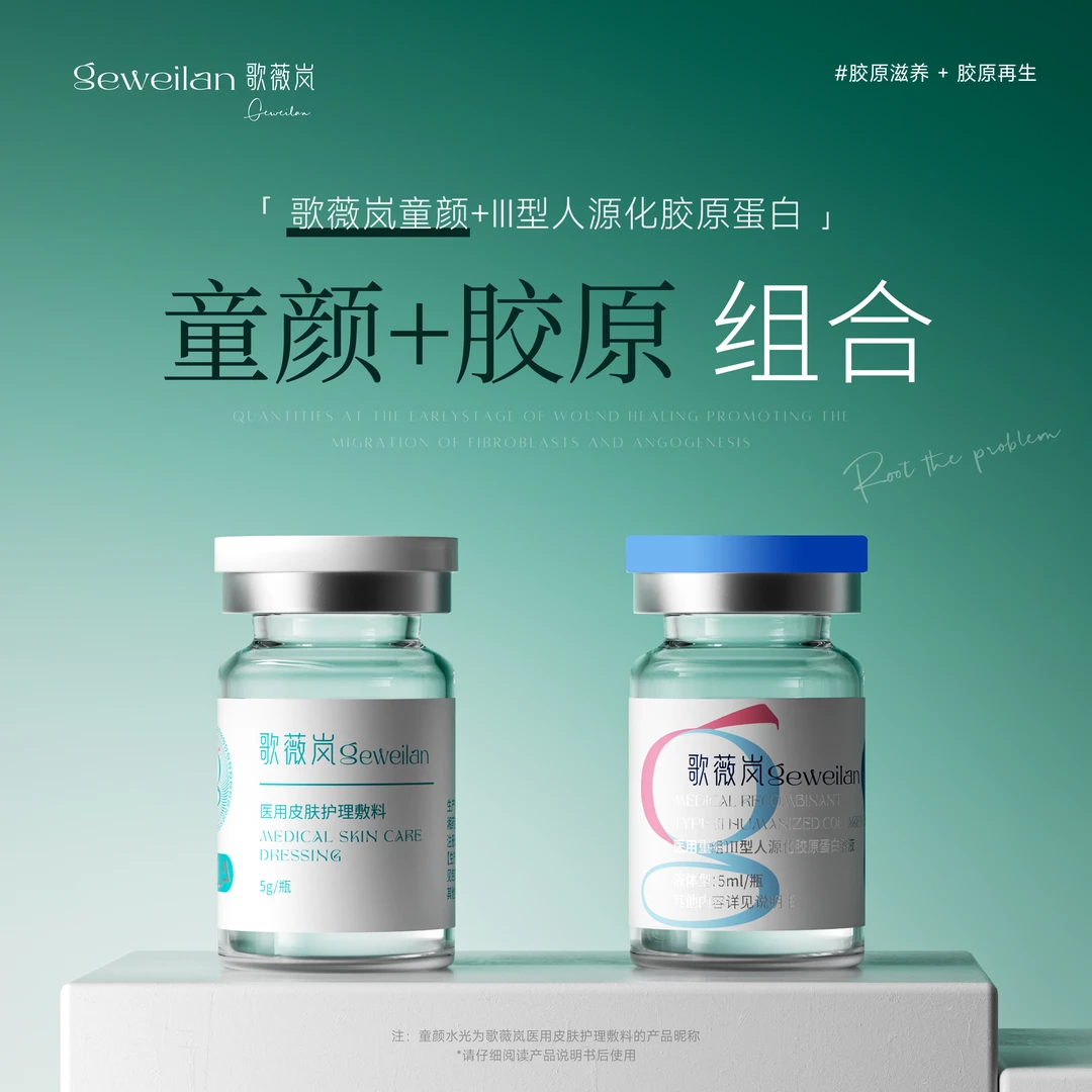 歌薇岚童颜PLLA 6支+重组胶原 6支