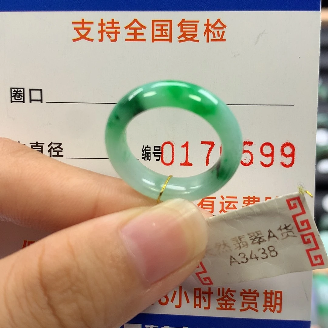 未镶嵌戒指翡翠12圈口
