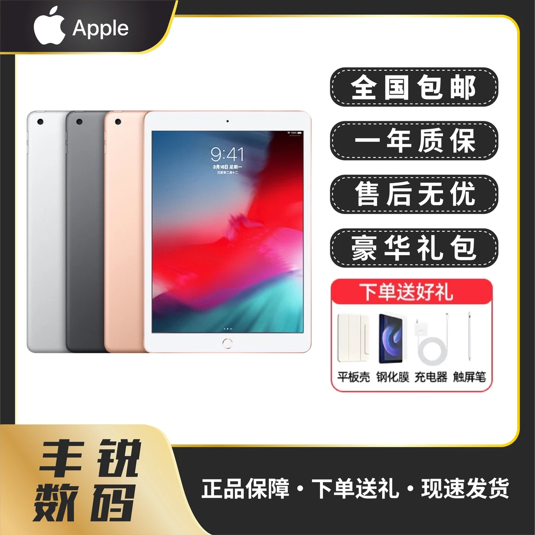 95新 Apple/苹果 iPad9.7寸2021畅玩128g内存游戏娱乐办公画画