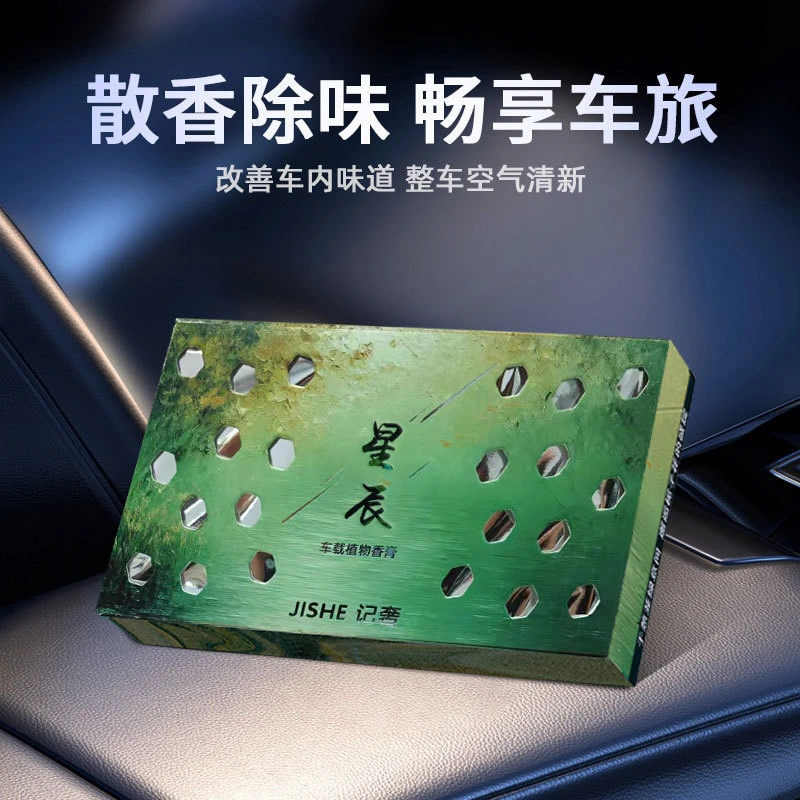 【星空系列】香砖隐藏车载香薰家居香膏防冻持久除异味大容量固体