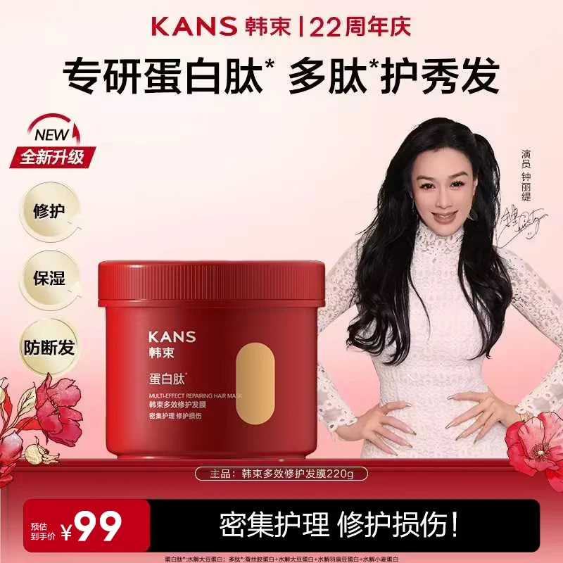 【专利蛋白肽】韩束多效修护发膜保湿修护防断发洗护