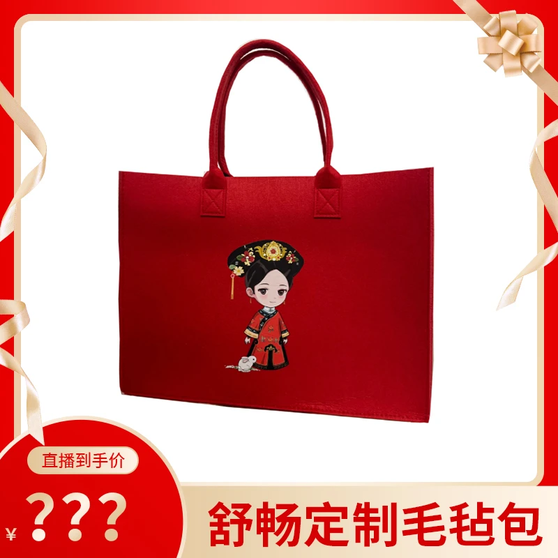 【畅快下单】畅姐定制毛毡包
