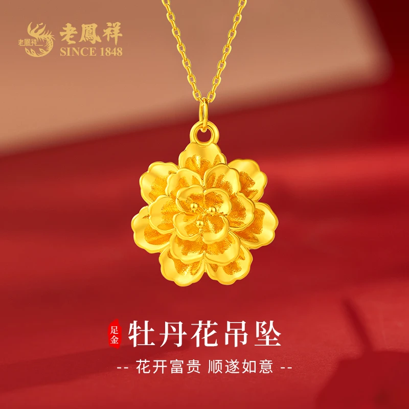 老鳯祥黄金挂坠牡丹花足金999花开富贵精美送老婆节日礼物*商城