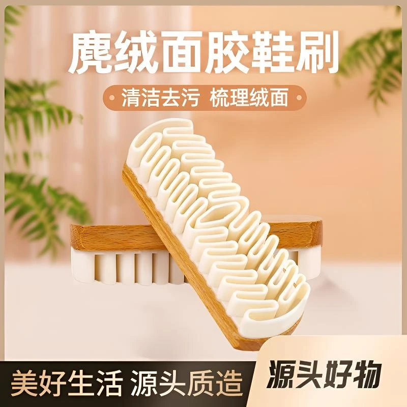 麂皮绒鞋刷塑胶翻毛刷专用橡皮擦多功能清洁反绒面雪地靴刷子家用