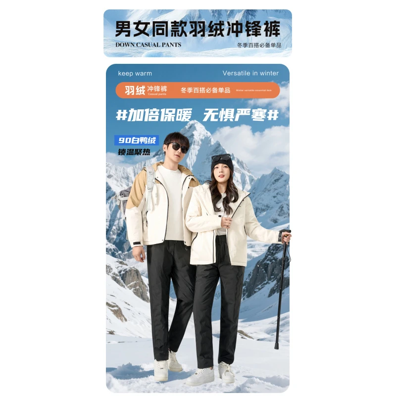 锁温聚热男女同款保暖羽绒冲锋裤 618/CB-1610（YB）