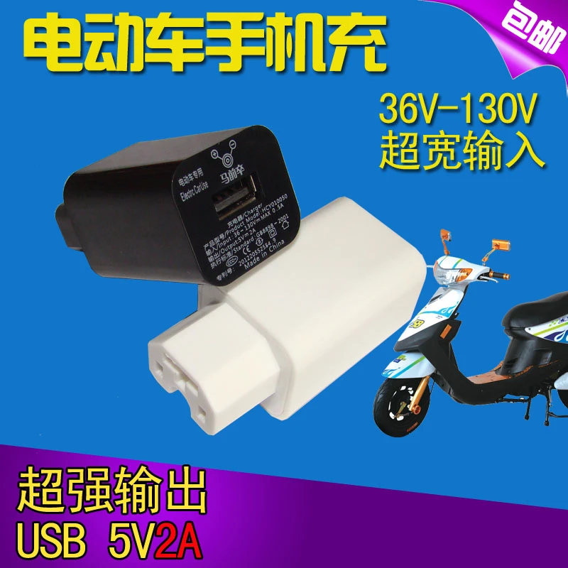 电动车车载手机充电器5V2A通用充电器小头USB适用电动自行摩托车