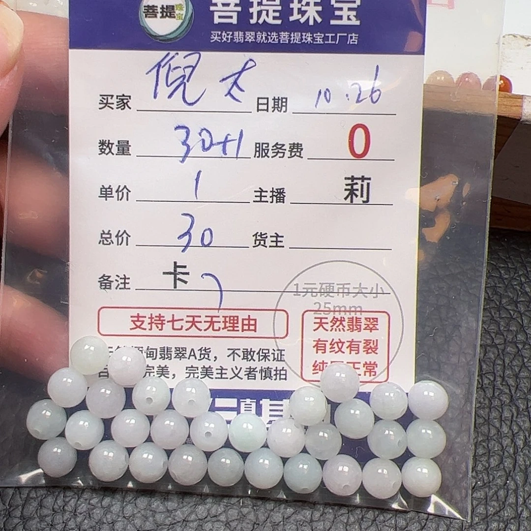 倪***太翡翠散珠货主老年卡7