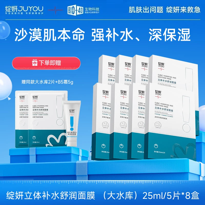 绽妍面膜大水库保湿舒缓8D透明质酸敏感肌水润补水秋冬补水