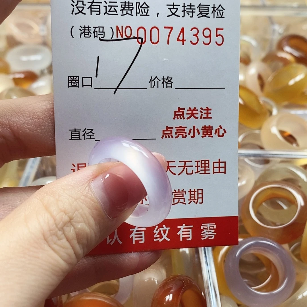玛瑙/玉髓戒指未镶嵌