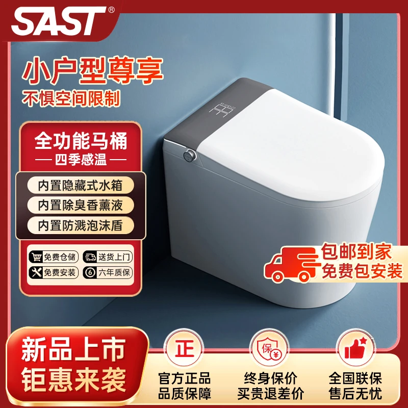 SAST/V6顶配款家用小户型智能马桶全功能马桶坐便器自动冲水烘干
