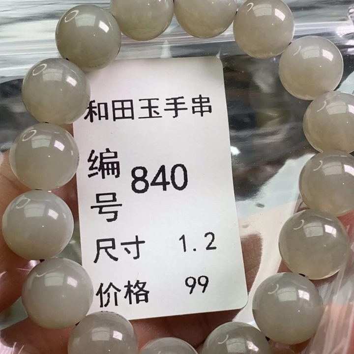 手链未镶嵌和田玉