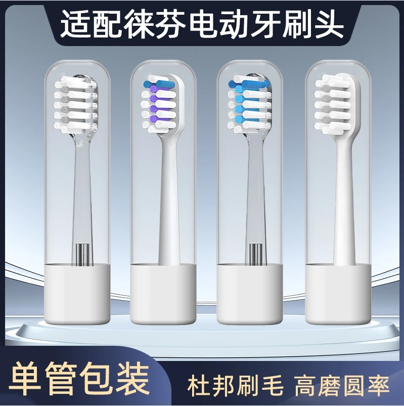 适配Laifen徕芬扫振电动牙刷头LFTB01-P软毛替换通用刷头