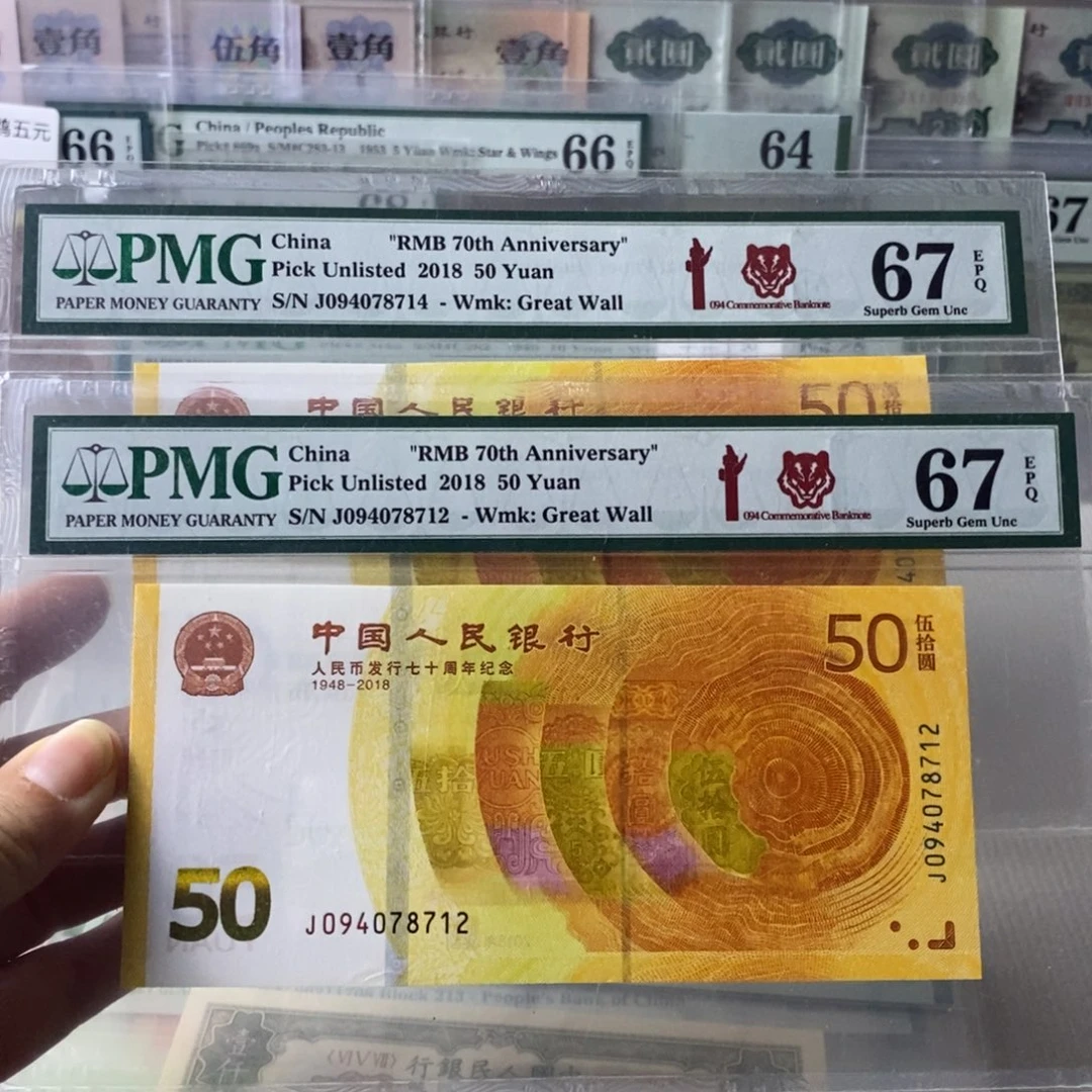 黄金钞67分094补号一张