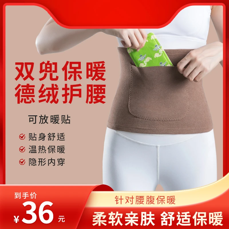 德绒保暖护腰带口袋双兜防寒防着凉护胃腰肚四季可用男女秋冬月子
