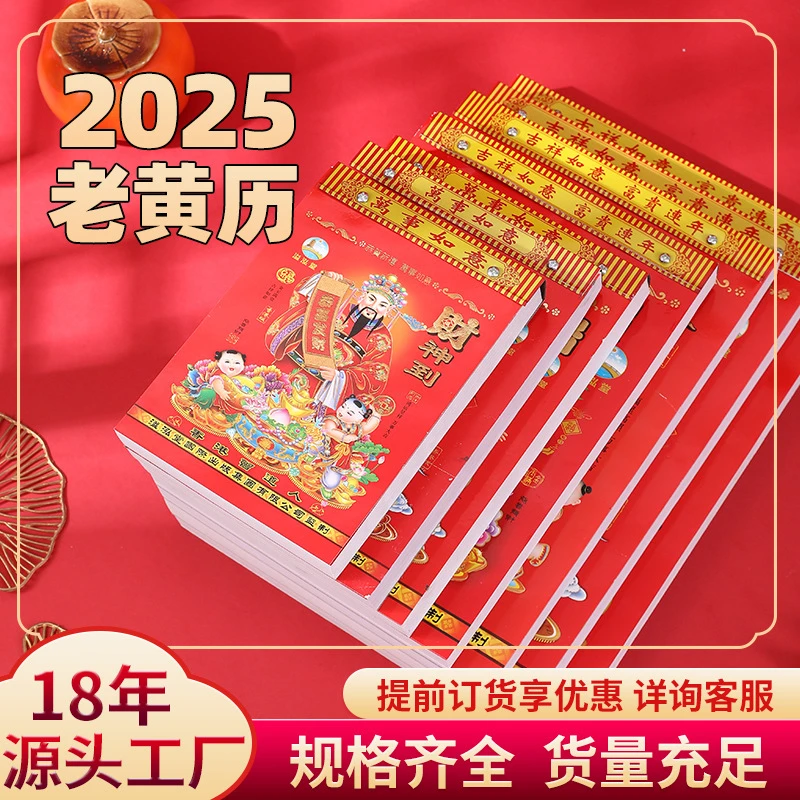 2025年日历挂历家用龙年日历老黄历传统老皇历手撕挂历直销