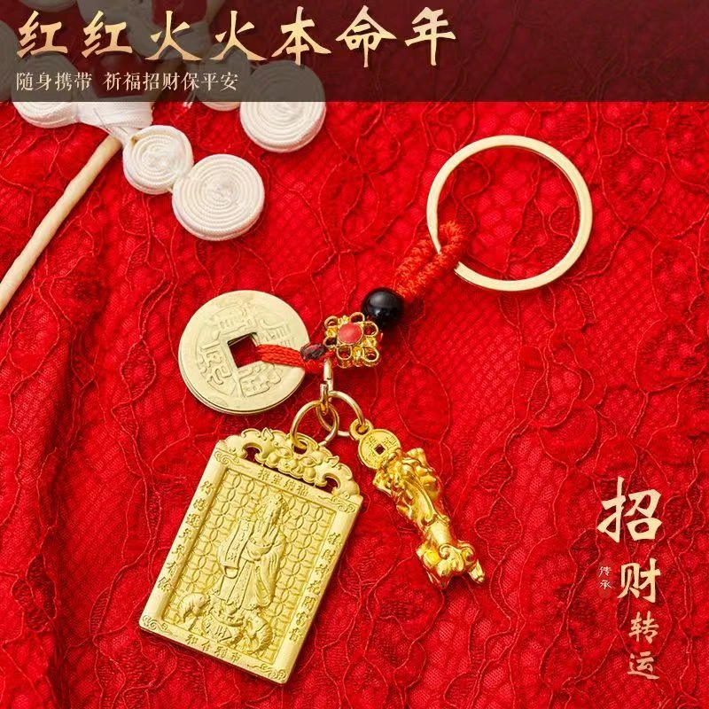 【先生推荐】财神 十二生肖 钥匙扣貔貅挂件 五帝钱四合一