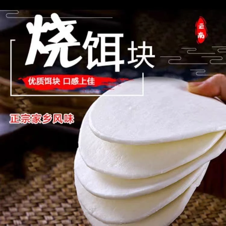 云南罗平香米烧饵块