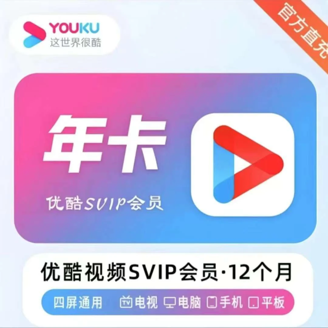 酷喵年卡优|酷电视Svip会员年卡/会员12月CIBN酷喵【下单联系客服】