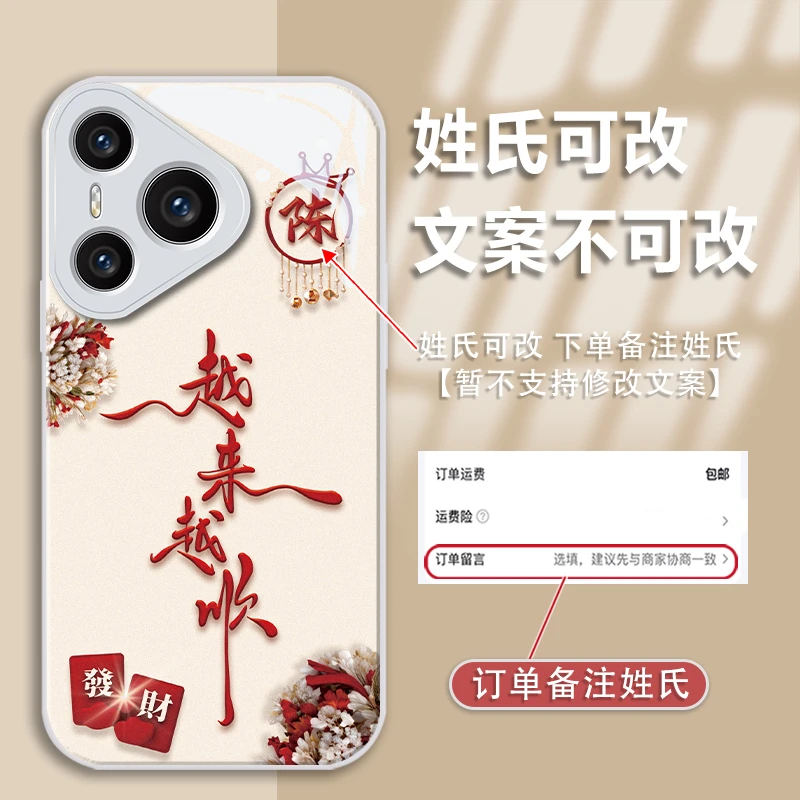 适用华为pura70系列姓氏定制越来越顺金漆玻璃手机壳全包防摔爆款