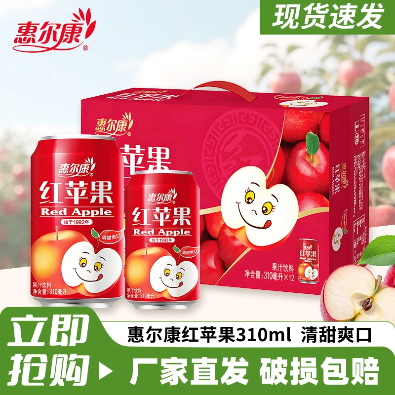 惠尔康 果汁80后怀旧饮料15%果汁含量红苹果饮品310ml箱清爽果汁