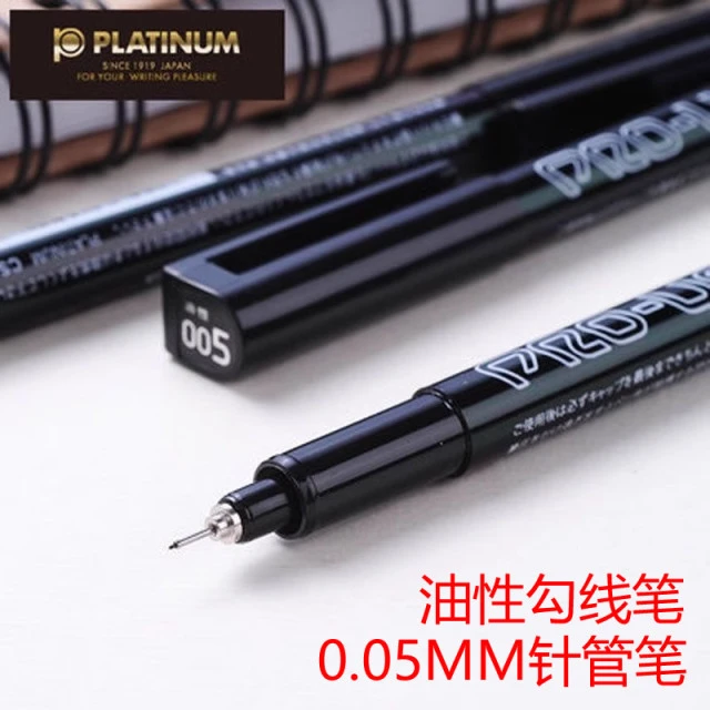 日本白金005玉石雕刻绘图专用油性针管笔记号笔勾线笔防水针管笔C
