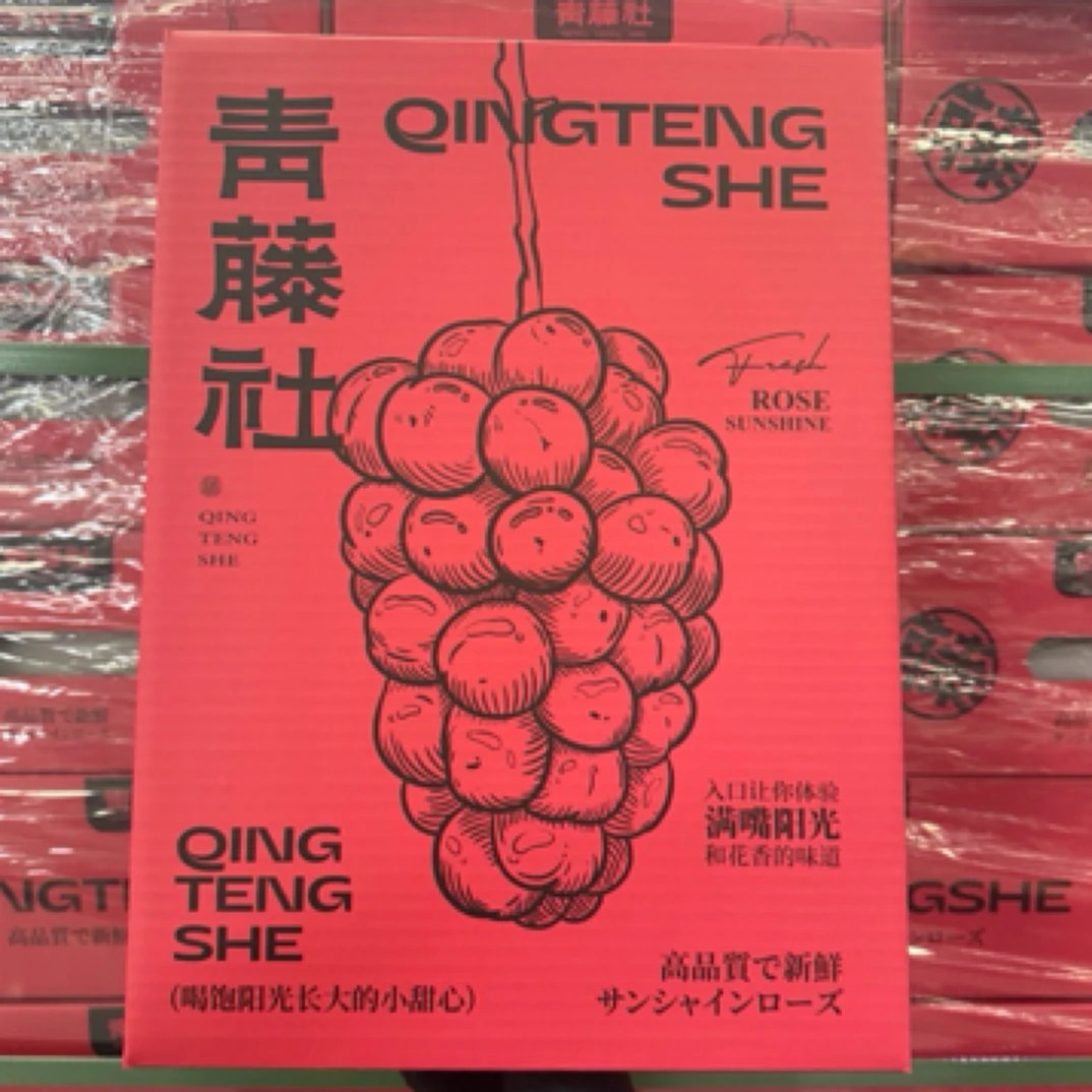 (年货)青藤社·晴王葡萄天地盖礼盒