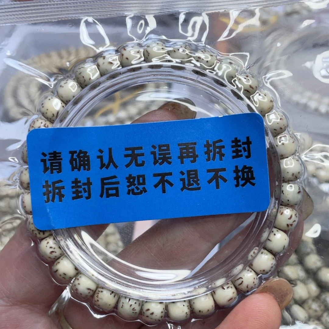 手串星月菩提开播福利石玉料河豚手串6/7