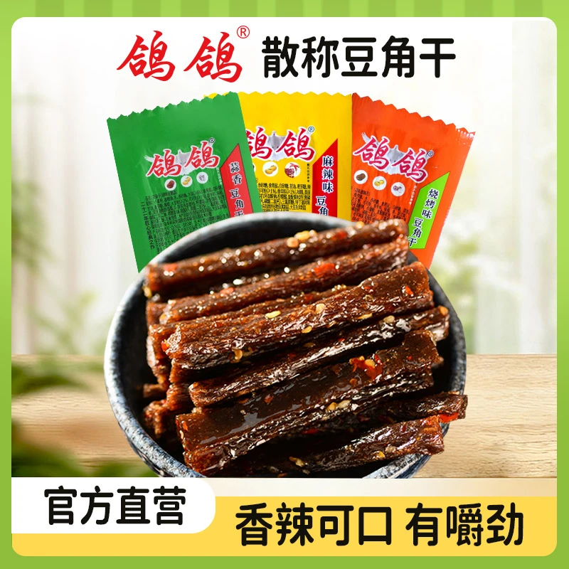 鸽鸽（直播）散称豆角干1000g麻辣蒜香休闲网红辣条江西零食经典