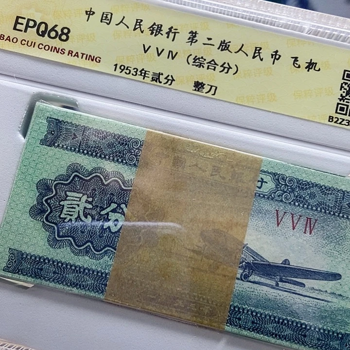 退市老纸币品相如图看好再买