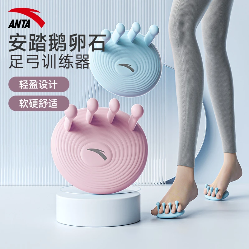 安踏足弓训练器女脚趾锻炼厚底防滑扁平足足底塌陷儿童抓力矫正器