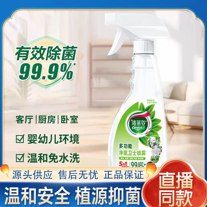【免水洗】清莱姿家居清洁除菌喷雾冰箱专用清洁剂冰箱除味剂清洗