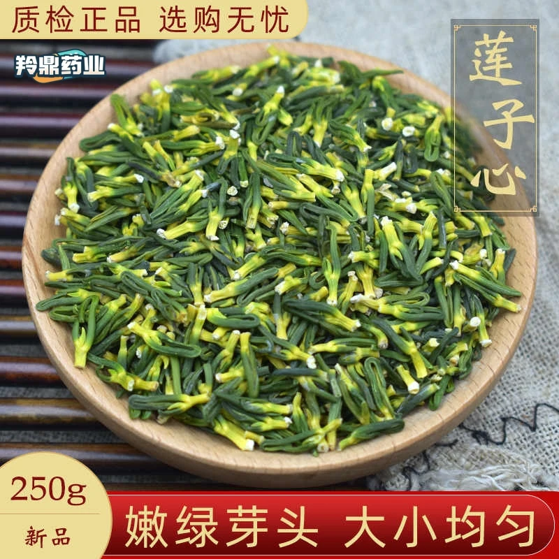 羚鼎药业【莲子心】高品质  精选莲子心  连子心  泡水